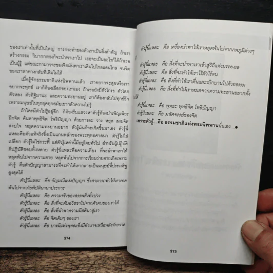หนังสือ มหัศจรรย์แห่งจิต - อริยะ รูปที่ 8
