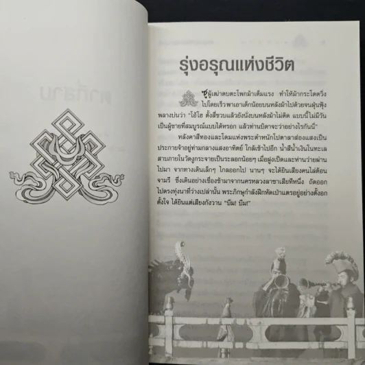 ตาที่สาม - ที.ลอบซัง รัมปา รูปที่ 8
