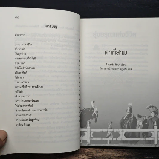 ตาที่สาม - ที.ลอบซัง รัมปา รูปที่ 7