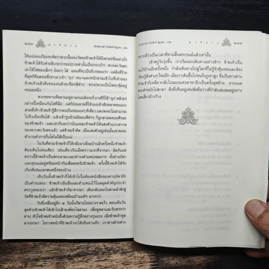 ตาที่สาม - ที.ลอบซัง รัมปา รูปที่ 9