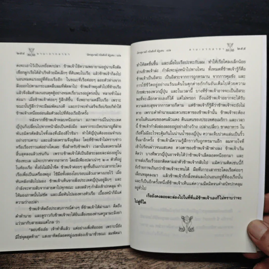 ลามะจากลาซา - ที.ลอบซัง รัมปา, ฉัตรสุมาลย์ กบิลสิงห์ ษัฏเสน รูปที่ 9
