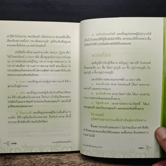 ความลับที่ยังไม่เคยบอกใคร - ธีรโสภณ รูปที่ 9