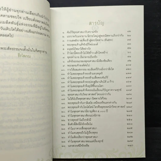 ความลับที่ยังไม่เคยบอกใคร - ธีรโสภณ รูปที่ 7