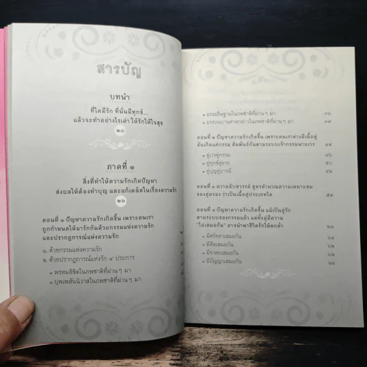 เปลี่ยนกรรม กรรมเรื่องความรัก - กฤษฎา กฤษณะเศรณี รูปที่ 7