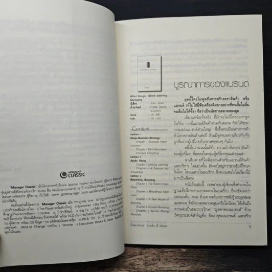 Executives' Books & Ideas จิบหนังสือ ดื่มปัญญา ยุคน้ำมันแพง - วิษณุ โชลิตกุล รูปที่ 8