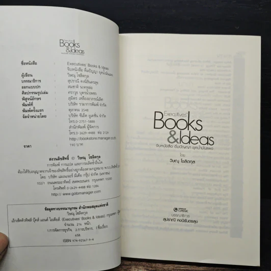 Executives' Books & Ideas จิบหนังสือ ดื่มปัญญา ยุคน้ำมันแพง - วิษณุ โชลิตกุล รูปที่ 6