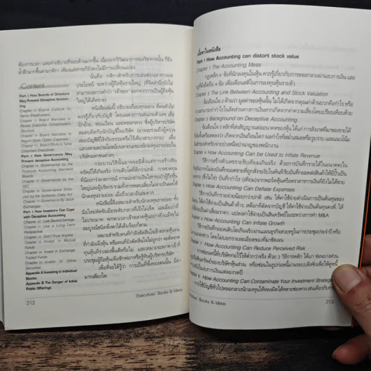 Executives' Books & Ideas จิบหนังสือ ดื่มปัญญา ยุคน้ำมันแพง - วิษณุ โชลิตกุล รูปที่ 9