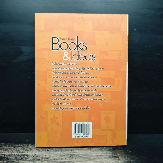 Executives' Books & Ideas จิบหนังสือ ดื่มปัญญา ยุคน้ำมันแพง - วิษณุ โชลิตกุล รูปที่ 2