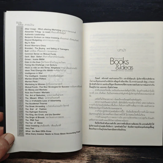 Executives' Books & Ideas จิบหนังสือ ดื่มปัญญา ยุคน้ำมันแพง - วิษณุ โชลิตกุล รูปที่ 7