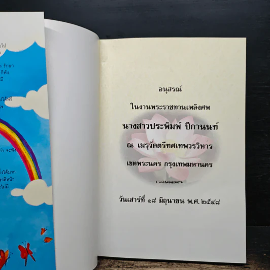 ช้อปปิ้งบุญ - ขวัญ เพียงหทัย รูปที่ 6