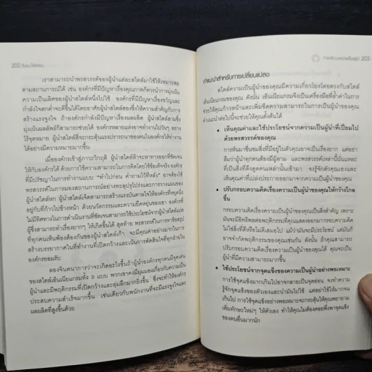 ปั้นคนให้เก่งคน - ดร.จินเจอร์ ลาพิด บ็อคดา, วาจาสิทธิ์ ลอเสรีวานิช รูปที่ 9