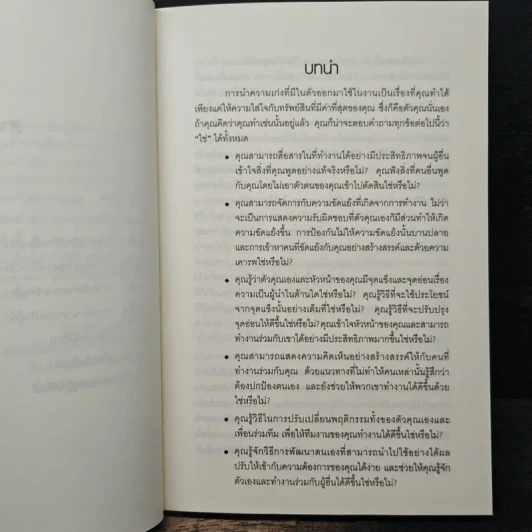 ปั้นคนให้เก่งคน - ดร.จินเจอร์ ลาพิด บ็อคดา, วาจาสิทธิ์ ลอเสรีวานิช รูปที่ 8