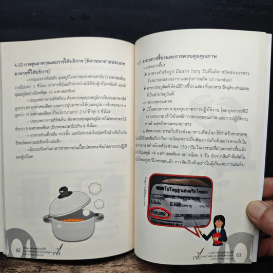 การจัดการด้านสุขลักษณะที่ดีของครัวผลิตอาหารสำหรับคนหมู่มาก รูปที่ 8