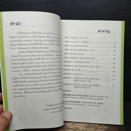 มั่นใจ...สู่วัยเกษียณ รูปที่ 7