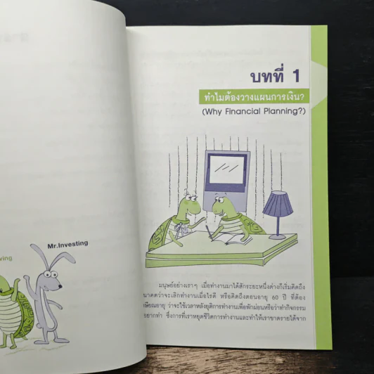 มั่นใจ...สู่วัยเกษียณ รูปที่ 8