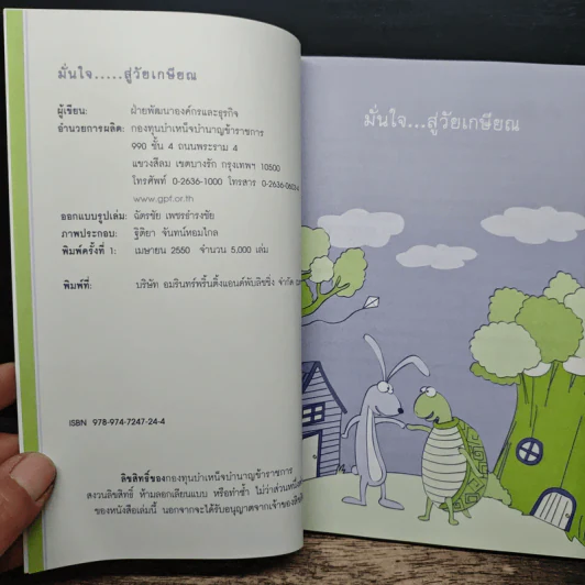 มั่นใจ...สู่วัยเกษียณ รูปที่ 6