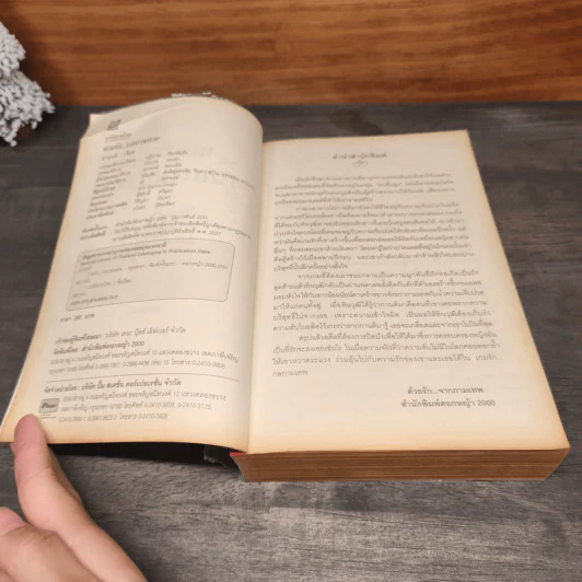 เกมรักกลกามเทพ - ม่านนที รูปที่ 6