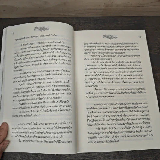 เลื่อมลายทรายเสน่หา - กฤตยา รูปที่ 6