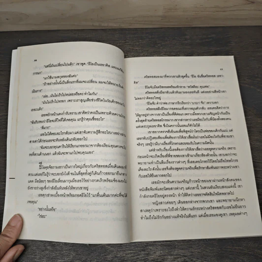 โซ่สวาทเทพบุตรกรีก - Katherine Garbera, อาจิตราพรรณ รูปที่ 7