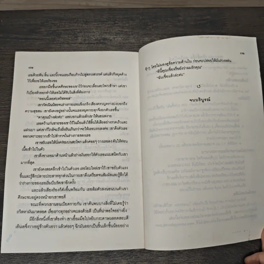 โซ่สวาทเทพบุตรกรีก - Katherine Garbera, อาจิตราพรรณ รูปที่ 8