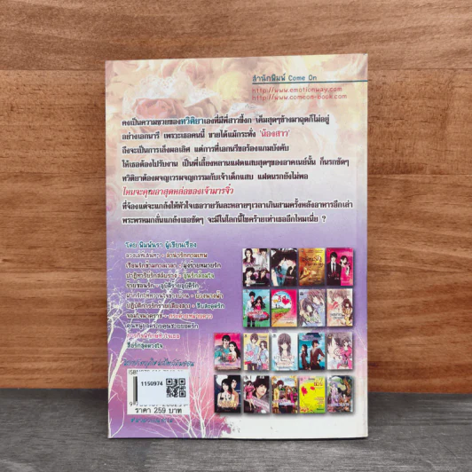 พรหมพร่างรัก - พิมพ์นรา รูปที่ 5