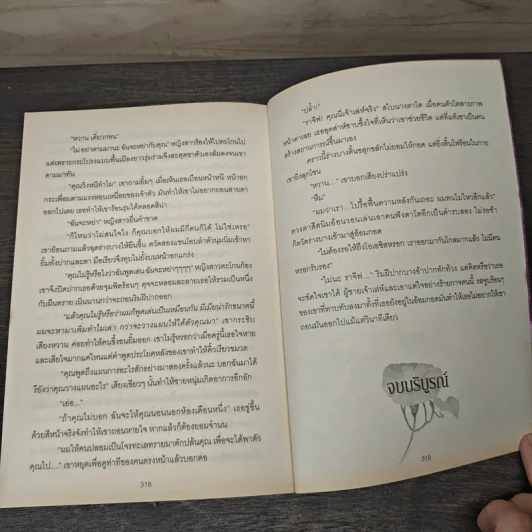 จุมพิตในเพลิงทราย - ลินิน รูปที่ 9