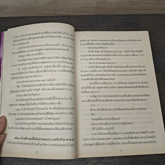 จุมพิตในเพลิงทราย - ลินิน รูปที่ 8