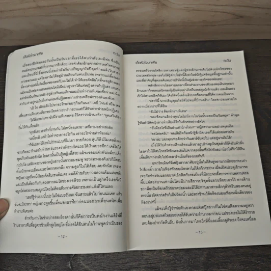 เด็ดหัวใจมาเฟีย - ตะวัน รูปที่ 7