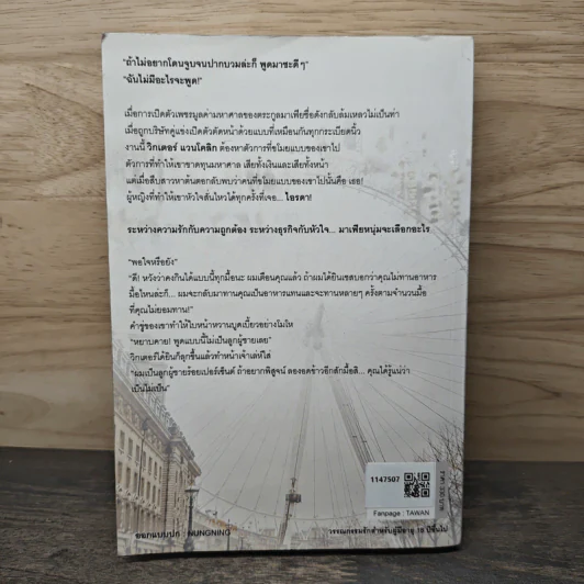 เด็ดหัวใจมาเฟีย - ตะวัน รูปที่ 5