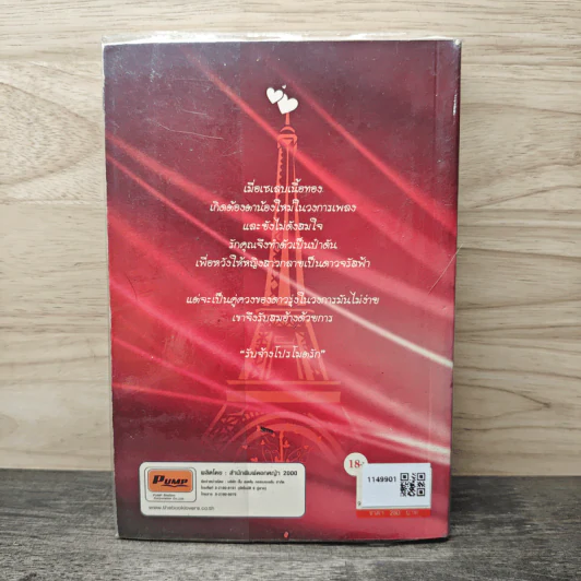 รับจ้างโปรโมตรัก - โมริสา รูปที่ 5
