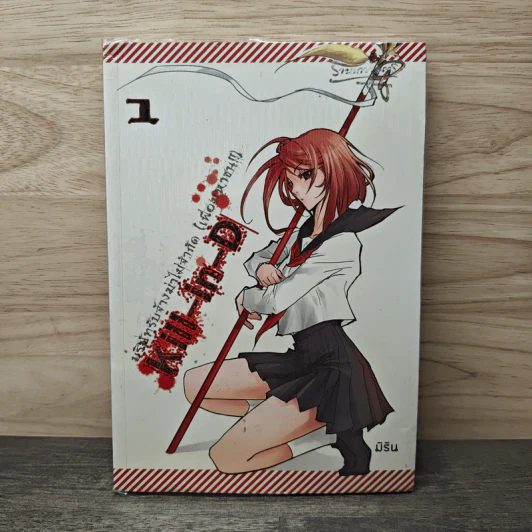 Kill-in-D บริษัทรับจ้างฆ่าไม่จำกัด (เพื่อมหาชน) เล่ม 1 - มิริน รูปที่ 1