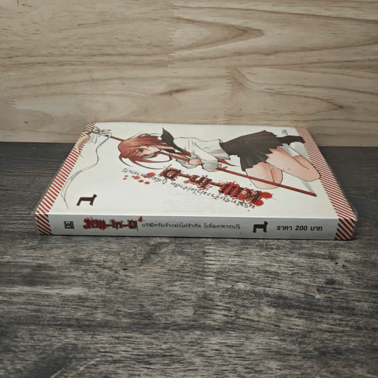 Kill-in-D บริษัทรับจ้างฆ่าไม่จำกัด (เพื่อมหาชน) เล่ม 1 - มิริน รูปที่ 2