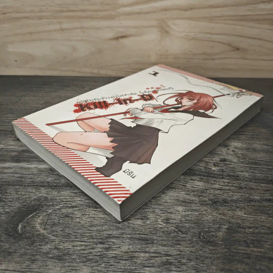 Kill-in-D บริษัทรับจ้างฆ่าไม่จำกัด (เพื่อมหาชน) เล่ม 1 - มิริน รูปที่ 3