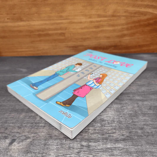 Post Love พัดโบก กับ ของขวัญ ณวันรักคืนใจ - ภาคินัย รูปที่ 3