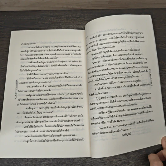 ยกใจให้เพราะใช่เธอ - พราวพิลาส รูปที่ 8
