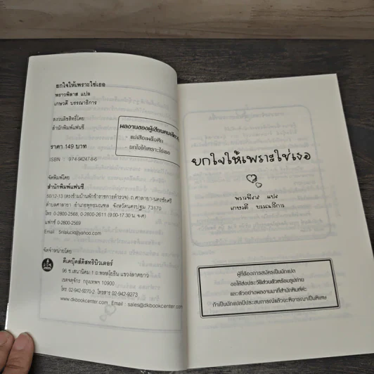 ยกใจให้เพราะใช่เธอ - พราวพิลาส รูปที่ 6