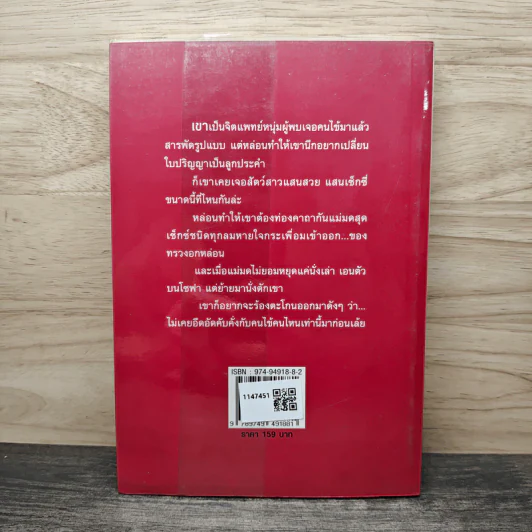 ยั่วรัก - พลอยดาว รูปที่ 5