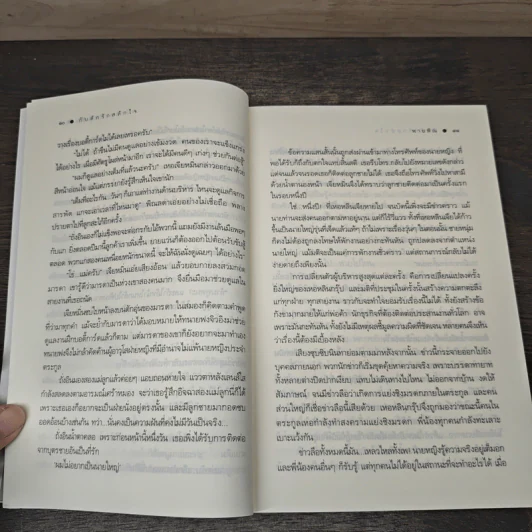กับดักรักสลักใจ - สายพิณ รูปที่ 7