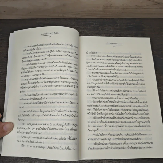 ตะล่อมรักสาวหัวดื้อ - พัฒชนีย์ รูปที่ 7