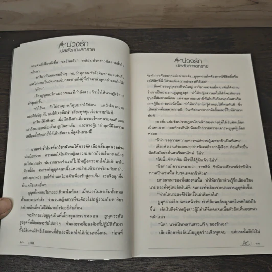 บ่วงรักบัลลังก์ทะเลทราย - วาริส รูปที่ 7