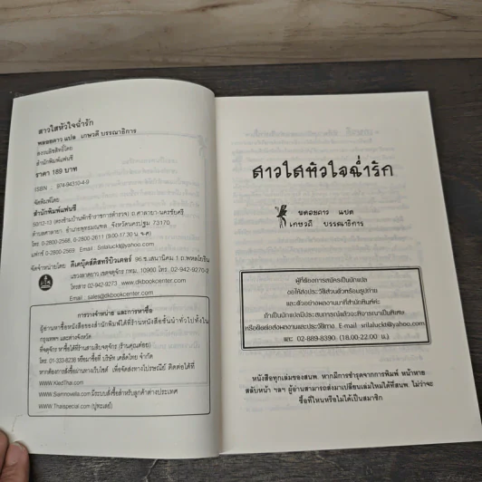 สาวใสหัวใจฉ่ำรัก - พลอยดาว รูปที่ 6