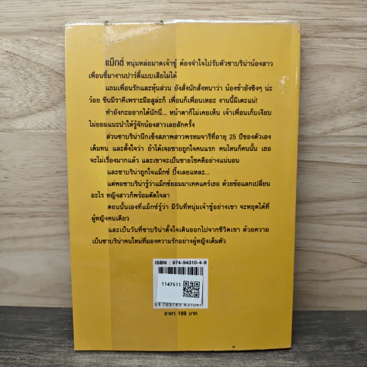 สาวใสหัวใจฉ่ำรัก - พลอยดาว รูปที่ 5