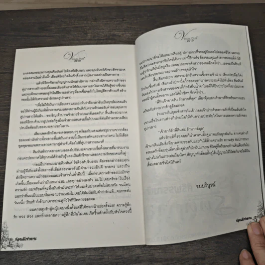 ซ่อนรักซาตาน - Zika รูปที่ 8