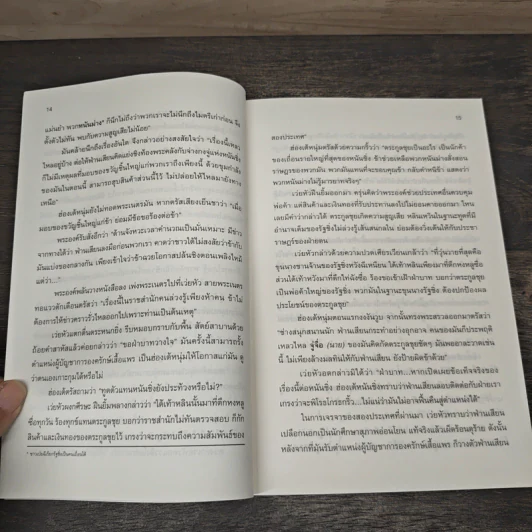 หาญท้าชะตาฟ้า ปริศนายุทธจักร เล่ม 11 รูปที่ 7
