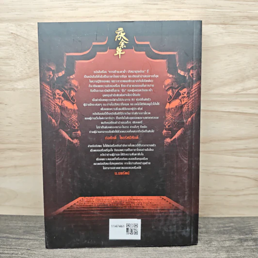 หาญท้าชะตาฟ้า ปริศนายุทธจักร เล่ม 11 รูปที่ 5