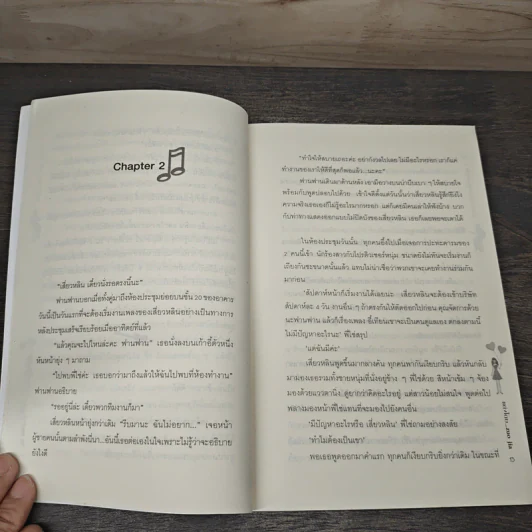 ทำนองรักจังหวะหัวใจ เล่ม 1 - Zuo Jia รูปที่ 7
