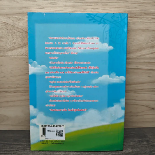 ทำนองรักจังหวะหัวใจ เล่ม 1 - Zuo Jia รูปที่ 5