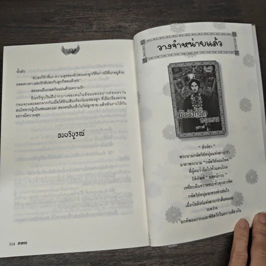 ชายา เล่ม 2 - pream รูปที่ 8