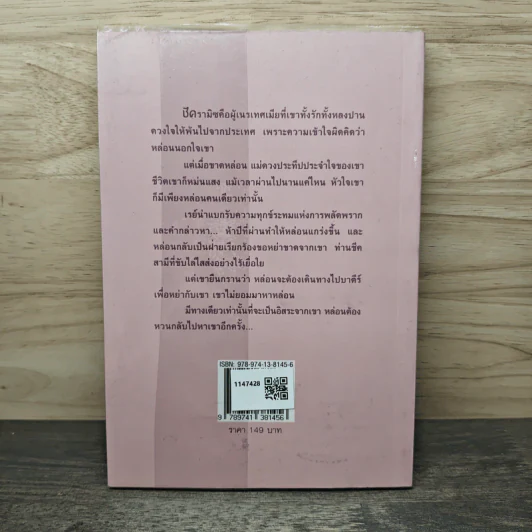 ดุจน้ำทิพย์ชโลมทราย - บราลี รูปที่ 5