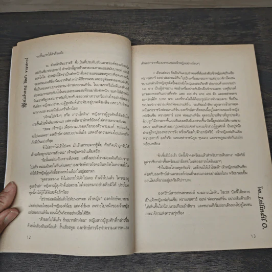Kaichane ลิขิตรัก อาญาสวรรรค์ เล่ม 1 รูปที่ 7
